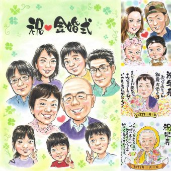 金婚式のギフトに、とっておきの似顔絵を贈りませんか。相談しながら作れる、あたたかな似顔絵ギフトです。 似顔絵 金婚式 贈り物 プレゼント 手描き 名入れ ギフト 金婚式 銀婚式 結婚記念日 大人数 家族 夫婦 祖母 おばあちゃん おじいちゃん 修正無料 名入れ 下書き確認 親孝行 一生もの サプライズ 宝物 結婚記念日 50周年 親孝行 感謝 長寿 色紙 白寿祝い バレンタインデー お祝い返し