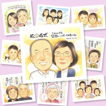 金婚式 似顔絵 プレゼント 贈り物 名入れ 手描き ギフト 金婚式 結婚記念日 記念日 結婚50周年 お祝い 両親 家族 祖父母 お父さん お母さん 夫婦 名入れ 修正無料 下書き確認 実績多数 宝物 似てる 一生もの 50周年 思い出 長寿 感謝 米寿祝い 引っ越し カラフル 白寿祝い バレンタインデー 節目 キレイ メモリアル 披露宴 闘病中の方への励まし