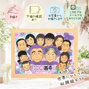 誕生日の贈り物に、大切な思い出を似顔絵で残しませんか。 似顔絵 古希祝い 贈り物 ギフト プレゼント 手描き 名入れ 誕生日 お祝い 長寿 敬老の日 記念日 大人数 ご両親 家族 祖父母 名入れ 修正無料 下書き確認 宝物 喜ばれる そっくり 一生もの 傘寿 宝物 70歳 古希祝い 喜寿祝い 応援 ホワイトデー 節目 メモリアル 感動 オーダーメイド 引っ越し 還暦祝い 感激 長寿祝い 初任給