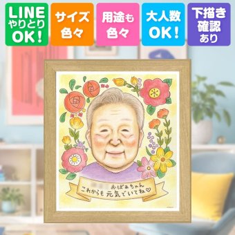 長寿の贈り物に、笑顔あふれる手描き似顔絵を贈りませんか。 長寿祝い ギフト 似顔絵 名入れ 手描き 贈り物 プレゼント 長寿 記念日 家族 お祝い ご両親 家族 祖父母 下書き確認 名入れ 修正無料 喜ばれる 似てる 親孝行 実績多数 長寿祝い 宝物 感動 イラスト 卒寿祝い オリジナル メモリアルギフト おしゃれ 結婚祝い オーダーメイド 白寿祝い お祝い返し おすすめ 百寿祝い 還暦祝い 感謝