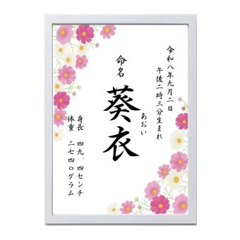 季節の花の命名書12種【送料無料/ギフトラッピング】お子さまの生まれた季節や花言葉に♪  オーダーメイド 記念日 出産祝い ベビー 誕生日 両親 シンプル 一生の宝物 内祝い お七夜 初節句 お宮参り 成長記録 記念写真 赤ちゃん ひまわり あじさい 紅葉 桜