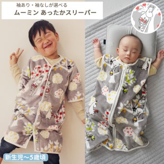 MOOMIN BABY ムーミン ふわふわ袖付きスリーパー | おさんぽ スリーパー 冬 起毛 フランネル 長袖 袖付き 袖 2way カバーオール 前開き パジャマ ベビー 赤ちゃん 新生児 0歳 120cm キッズ グッズ リトルミイ 北欧 出産祝い プレゼント グレー スリーパー