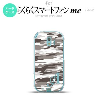 【F03K】【スマホケース/スマホカバー】F03K スマホケース らくらくスマートフォンme ケース イニシャル 迷彩B グレーB nk-f03k-1161ini【メール便送料無料】