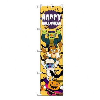 のぼり旗 ハロウィン HAPPY HALLOWEEN 集合 29132 販促 装飾 店舗用 イベント 集客 看板 ディスプレイ 屋外 旗 バナー