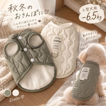 犬服 秋冬 犬用ベスト 防寒着 キルティング ボア 裏起毛 あったか ドッグウェア 小型犬 ペット服 袖なし スナップボタン 着脱簡単 おしゃれ かわいい 秋冬服 アイボリー カーキ S M L XL XXL コピー