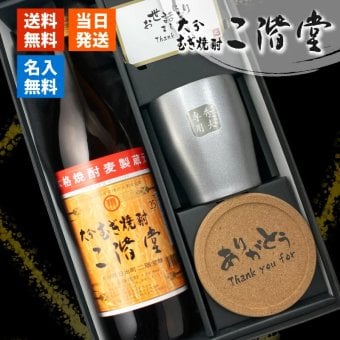 二階堂 名入れ お酒 麦焼酎 900ml 麦 焼酎 タンブラー カップ  名前入り プレゼント ギフト 面白い センス 定年退職 還暦祝い 退職祝い 男性 女性 お祝い 古希 喜寿 傘寿 米寿 卒寿 白寿 百寿 敬老の日
