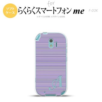 【F03K】【スマホケース/スマホカバー】F03K スマホケース らくらくスマートフォンme ケース イニシャル ボーダー 紫 nk-f03k-tp1287ini【メール便送料無料】
