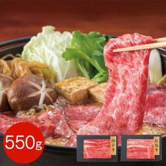 神戸牛 松阪牛 すき焼き すきやき 食べ比べ セット 計550g バラ モモ 牛肉 和牛 高級 国産 ブランド牛 冷凍 ギフト 贈り物 お祝い 内祝い お中元 お歳暮 贈答用 黒毛和牛 贅沢 お取り寄せ グルメ