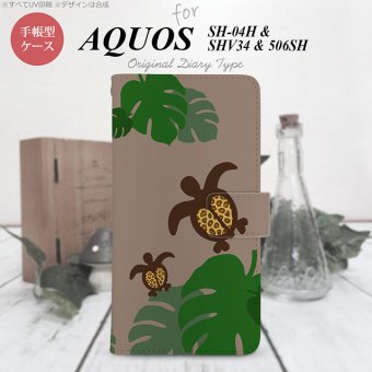 【手帳型 スマホ カバー ケース】【SH04H】【アクオス ゼータ】手帳型 ケース SH04H スマホ カバー AQUOS ZETA アクオス 亀とモンステラ ベージュ nk-004s-sh04h-dr687【メール便送料無料】
