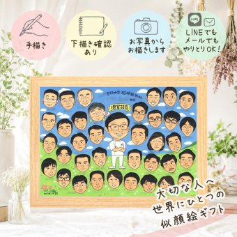 記念日の贈り物に、似顔絵で感謝を形にしませんか。 贈り物 退職 似顔絵 プレゼント 名入れ ギフト 手描き 記念日 感謝 誕生日 お祝い 大人数 両親 職場 先生 同僚 修正無料 下書き確認 名入れ サプライズ 実績多数 宝物 そっくり 宝物 一生もの 退職祝い 定年退職 メモリアルギフト イラスト オーダーメイド 結婚祝い メモリアル 応援 初任給 お祝い返し 米寿祝い バレンタインデー 二次会