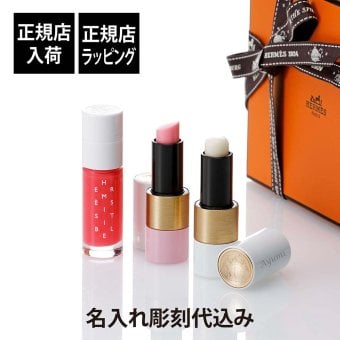 HERMES エルメス ルージュエルメス＆ローズエルメス＆エルメジスティブル リミテッドエディション ギフトセット 名入れ彫刻代込み 名入れ 彫刻 名入れギフト プレゼント 誕生日 記念日 お祝い 母の日 クリスマス ホワイトデー コスメ リップ 高級 ブランド