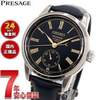 セイコー プレザージュ SEIKO PRESAGE 自動巻き 漆ダイヤル コアショップ専用 流通限定 腕時計 メンズ SART011 Craftsmanship【2025 新作】