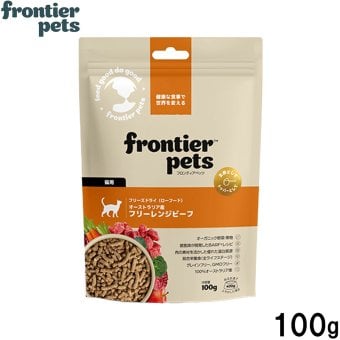 フロンティアペッツ frontier pets 猫用 フリーレンジビーフ キャットフード フリーズドライ（ローフード） グレインフリー 100g