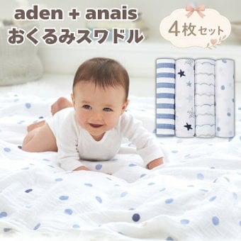 おくるみ スワドル 4枚セット 出産祝い aden+anais エイデンアンドアネイ ロックスター コットンモスリン ダブルガーゼ 大判 約120cm 新生児 退院 内祝い 出産内祝い 男の子 ギフト 専用ボックス入り ガーゼケット ブランケット 授乳ケープ おむつ替えシート プレイマット