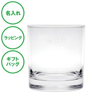 名入れ パーソナルグラス ロック 名入れグラス ラッピング ギフトバッグ プレゼント ギフト 記念品 贈答品 母の日 父の日 敬老の日 誕生日 クリスマス バレンタイン ホワイトデー ウイスキー 焼酎 オンザロック