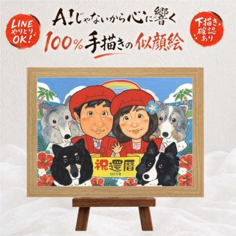 記念日のお祝いに、大切な人に似顔絵を贈りませんか。 ギフト 似顔絵 還暦祝い 贈り物 手描き プレゼント 名入れ 記念日 長寿 敬老の日 お祝い 祖父母 家族 ご両親 修正無料 名入れ 下書き確認 似てる そっくり サプライズ かわいい 宝物 還暦祝い 古希 60歳 オリジナル 長寿祝い バレンタインデー 大量注文 応援 同窓会 節目 ウェディングギフト メモリアル 卒寿祝い 引っ越し 感激