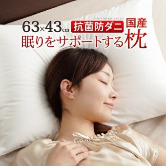 枕 低反発 洗える リッチホワイト寝具シリーズ 新触感サポート枕 63x43cm 43×63 国産 日本製 快眠 安眠 抗菌 防臭