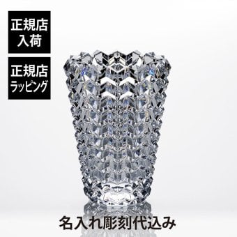 Baccarat バカラ アイ II ベース 名入れ彫刻代込み 名入れ 名前 刻印 ギフト 長寿 記念品 誕生日 ホールインワン 結婚祝 花瓶 新築 法人 周年 創業 インテリア オブジェ フラワーベース 開店 開業祝 創業 高級 ブランド 両親贈呈品 還暦祝