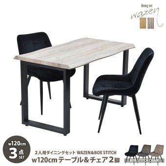 WAZENダイニングテーブル幅120＆ボックスステッチチェア ３点セット WASE0427 一枚板風ダイニングセット [テーブル]幅120×奥行70×高さ72.5[チェア]幅51×奥行59×高さ790(座面高さ42）cm ボックスチェア ２ 新生活