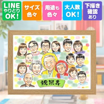 誕生日のお祝いに、特別な記念の似顔絵はいかがですか。 ギフト 似顔絵 米寿祝い 手描き 名入れ プレゼント 贈り物 誕生日 お祝い 長寿 記念日 大人数 ご両親 祖父母 孫 下書き確認 名入れ 修正無料 似てる かわいい そっくり 実績多数 88歳 傘寿 米寿祝い 宝物 感激 節目 応援 贈答品 大量注文 同窓会 お祝い返し 感謝の品 ウェディングギフト ハロウィン 家族 卒寿祝い 白寿祝い