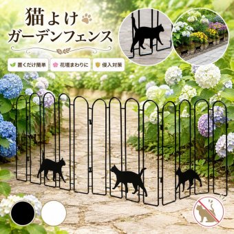 ガーデンフェンス 置くだけ 猫モチーフ 3連 1枚単品 アイアンフェンス 折りたたみ 幅122.5cm 高さ40cm 連結可能 完成品 ロータイプ 間仕切り パーテーション 庭 花壇 玄関 ベランダ 駐車場 屋外 おしゃれ ブラック ホワイト