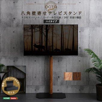 木目が美しい八角壁寄せテレビスタンドハイタイプ専用 ハードディスクホルダーセット