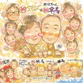 記念日のプレゼントに、大切なひとを似顔絵にしませんか。 贈り物 似顔絵 傘寿 プレゼント ギフト 名入れ 手描き 記念日 敬老の日 お祝い 長寿 大人数 ご両親 祖父母 孫 名入れ 修正無料 下書き確認 実績多数 似てる 一生もの 親孝行 米寿 喜寿 古希 宝物 節目 キレイ 感激 闘病中の方への励まし オリジナル 家族 バレンタインデー 同窓会 卒寿祝い 還暦祝い オーダーメイド 喜ばれる