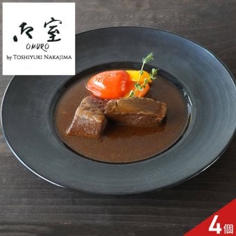 御室 監修 黒毛和牛 ビーフシチュー ギフト 4個入 牛肉 惣菜 シチュー 冷凍 肉惣菜 おかず