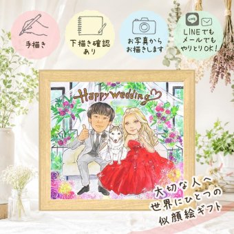 似顔絵 結婚祝い プレゼント 贈り物 名入れ ギフト 手描き 結婚式 婚礼 結婚祝い ウェルカムボード ウェディング 新婦 新郎 両親 カップル 名入れ 下書き確認 修正無料 似てる 親孝行 宝物 サプライズ 一生もの 思い出 ウェディング ブライダル ホワイトデー 節目 イラスト 大人数 長寿祝い 還暦祝い 古希祝い 感謝 カラフル 喜寿祝い お祝い返し ウェディングギフト