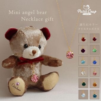 ネックレス 誕生石 女性 名入れ 【 名入れもできる 選べる誕生石カラー】 誕生日プレゼント キーホルダー 一粒ネックレス 彼女 マスコットチャーム 友達 娘 10月 11月 トルマリン トパーズ 赤 ルビー 還暦祝い アクセサリー 10歳 20歳 記念日 誕生月 テディベア ぬいぐるみ 可愛い 大人 誕生石クリスタルネックレス ミニエンジェルベア bb-bear-swaro