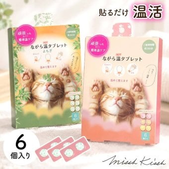 ながら温タブレット 6個入り 貼るだけ 温活 リラックス よもぎ ねこ 温感タブレット プチギフト お配りギフト お礼 お疲れ様 ギフト プレゼント