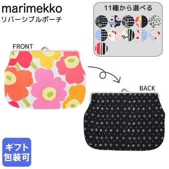 マリメッコ marimekko 小物入れ ポーチ コスメ 化粧ポーチ がま口 全11柄 ダブルプリント リバーシブル 91774 091774 001 北欧雑貨 北欧デザイン 送別会 誕生日 お中元 結婚祝い 結婚式 高級 父の日 母の日【スペシャルラッピング660円(別売り)】 ホワイトデー ネコポス