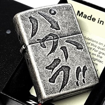 ZIPPO ライター パワハラ 銀古美 ジッポ アンティークシルバー ユーズド加工 おもしろい 文字 彫刻 ユニーク 日本語 かっこいい 渋い メンズ プレゼント ギフト