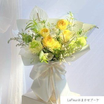 LaFleurおまかせブーケ/イエローグリーン 【 生花商品 】 フラワーギフト  生花 生花ブーケ 誕生日 記念日 開店祝い 送別 歓送迎 卒業 入学