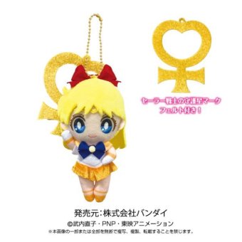 美少女戦士セーラームーン ムーンプリズムボールチェーンマスコット　セーラーヴィーナス 美奈子