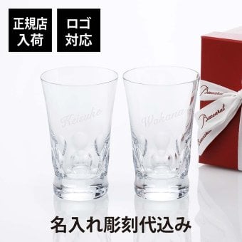 バカラ ベルーガ ハイボール ペア 名入れ彫刻代込み 名前 刻印 記念日 ペア グラス 結婚祝 プレゼント ギフト 正規品 ブランド