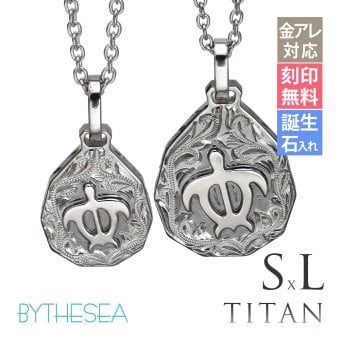 金属アレルギー対応 ペアネックレス ハワイアンジュエリー 純チタン ペアネックレス 刻印無料 誕生石 ホヌ ウミガメ ティアドロップ S Lサイズ チェーン長さ選べる ステンレスより軽く肌に優しい カップル プレゼント ハロウィン 【品番：CG-TIP325SLP】