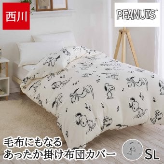 掛け布団カバー 西川 毛布 毛布にもなる掛け布団カバー あったかカバー スヌーピー SNOOPY ピーナッツ シングル シングルロング 掛けカバー 布団カバー カバー 秋 冬 大人 かわいい おしゃれ キャラクター FQ06808607