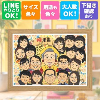 プレゼント 似顔絵 米寿祝い 贈り物 名入れ ギフト 手描き 米寿 88歳 長寿祝い 誕生日 長寿 大人数 お父さん 家族 お母さん 両親 下書き確認 名入れ 修正無料 かわいい そっくり 親孝行 宝物 長寿 思い出 88歳 カラフル 記念日 感謝の品 初任給 卒寿祝い 感動 二次会 サプライズ 快気祝い 披露宴 ハロウィン 古希祝い ブライダルギフト 白寿祝い