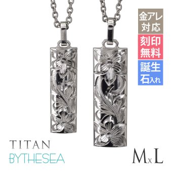 金属アレルギー対応 ペアネックレス ハワイアンジュエリー 刻印無料 誕生石入れ 純チタン バレルプレート M＆Lサイズ チェーン付 ステンレスより軽く肌に優しい メンズ レディース プレゼント ハロウィン 【品番：CG-TIP411-TIP412P】