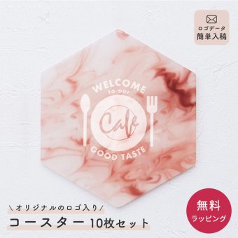 ロゴ入れ 名入れ コースター オリジナル 開店祝い 開業祝い 店舗 ショップ まとめ買い 恋人 カップル 夫婦 新婚 クリスマス プレゼント 贈り物 ギフト 即日 