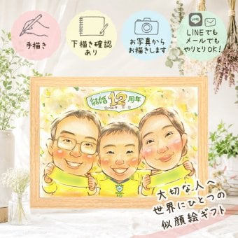 結婚記念日 プレゼント 似顔絵 名入れ 手描き 贈り物 ギフト 結婚記念日 記念日 結婚10周年 周年記念 結婚30周年 金婚式 お祝い 両親 お父さん 家族 夫婦 お母さん 下書き確認 名入れ 修正無料 親孝行 喜ばれる 宝物 かわいい 感謝 結婚記念日 思い出 記念 節目 大量注文 ウェディングギフト 感激 ホワイトデー 喜寿祝い 色紙 卒寿祝い 古希祝い