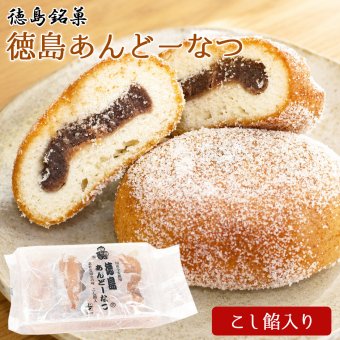素朴な田舎の味 徳島あんドーナツ 5個×8袋セット シンプル 和風 田舎 ドーナツ ふじや 常温保存 産地直送 こしあん入り 和風ドーナツ 和スイーツ ドーナッツ 餡子 こし餡 徳島 伝統菓子 郷土菓子 お取り寄せ 母の日 父の日 敬老の日 ギフト【送料無料】