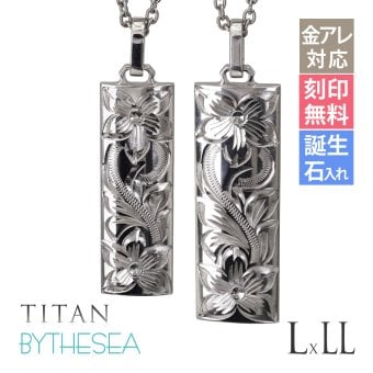金属アレルギー対応 ペアネックレス ハワイアンジュエリー 刻印無料 誕生石入れ 純チタン バレルプレート L＆LLサイズ チェーン付 ステンレスより軽く肌に優しい メンズ レディース プレゼント ハロウィン 【品番：CG-TIP412-TIP413P】