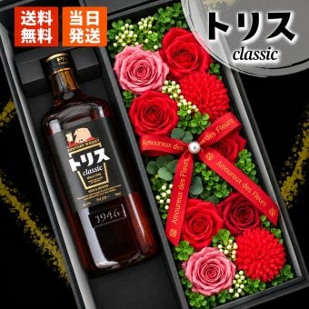 トリス クラシック お酒 酒 ウイスキー サントリー ウィスキー ハイボール ギフト プレゼント おしゃれ かわいい 珍しい ソープフラワー フラワーボックス 花 お花 定年退職 還暦祝い 退職祝い 男性 女性 お祝い 古希 喜寿 傘寿 米寿 卒寿 白寿