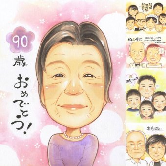 卒寿のプレゼントに、似顔絵ギフトが選ばれています。相談しながら作れる、あたたかな似顔絵ギフトです。 卒寿祝い 似顔絵 ギフト 手描き 贈り物 プレゼント 名入れ 卒寿 長寿 米寿 記念 おじいちゃん おばあちゃん 祖父母 名入れ 修正無料 下書き確認 実績多数 サプライズ 似てる かわいい 卒寿 一生もの 90歳 長寿祝い 感謝 贈答品 闘病中の方への励まし 快気祝い 感動 感激 節目 還暦祝い