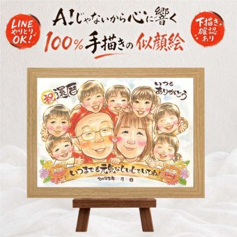 ギフト 似顔絵 還暦祝い 贈り物 プレゼント 名入れ 手描き 還暦 お祝い 記念日 誕生日 60歳 大人数 お母さん お父さん 両親 家族 名入れ 下書き確認 修正無料 喜ばれる 宝物 一生もの そっくり 長寿 60歳 思い出 還暦 感激 喜寿祝い 初任給 キレイ 米寿祝い 快気祝い オーダーメイド 百寿祝い ハロウィン 贈答品 感謝の品 お祝い返し 古希祝い