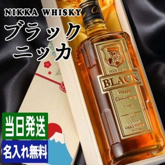ブラックニッカ クリア 名入れ お酒 ウイスキー ニッカ ハイボール  名前入り プレゼント ギフト 面白い センス 定年退職 還暦祝い 退職祝い 男性 女性 お祝い 古希 喜寿 傘寿 米寿 卒寿 白寿 百寿 敬老の日
