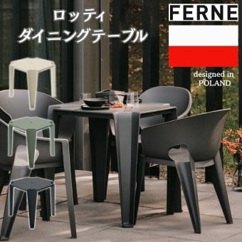 ガーデンテーブル おしゃれ ダイニングテーブル 屋外 テーブル 正方形 FERNE フェルネ ロッティ 軽量7kg スタッキング パラソルホール 屋内屋外兼用 ポーランド製 樹脂 カフェ テラス ベランダ 庭 店舗 業務用 雨ざらし KOL-FX14