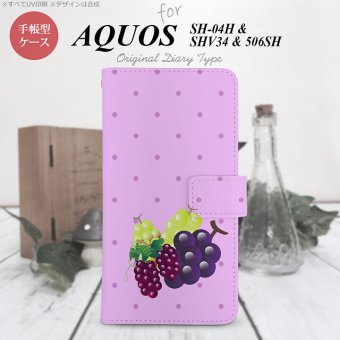 【手帳型 スマホ カバー ケース】【SH04H】【アクオス ゼータ】手帳型 ケース SH04H スマホ カバー AQUOS ZETA アクオス グレープ nk-004s-sh04h-dr653【メール便送料無料】